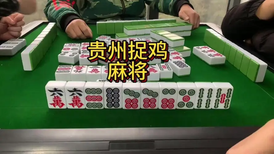 贵阳麻将规则